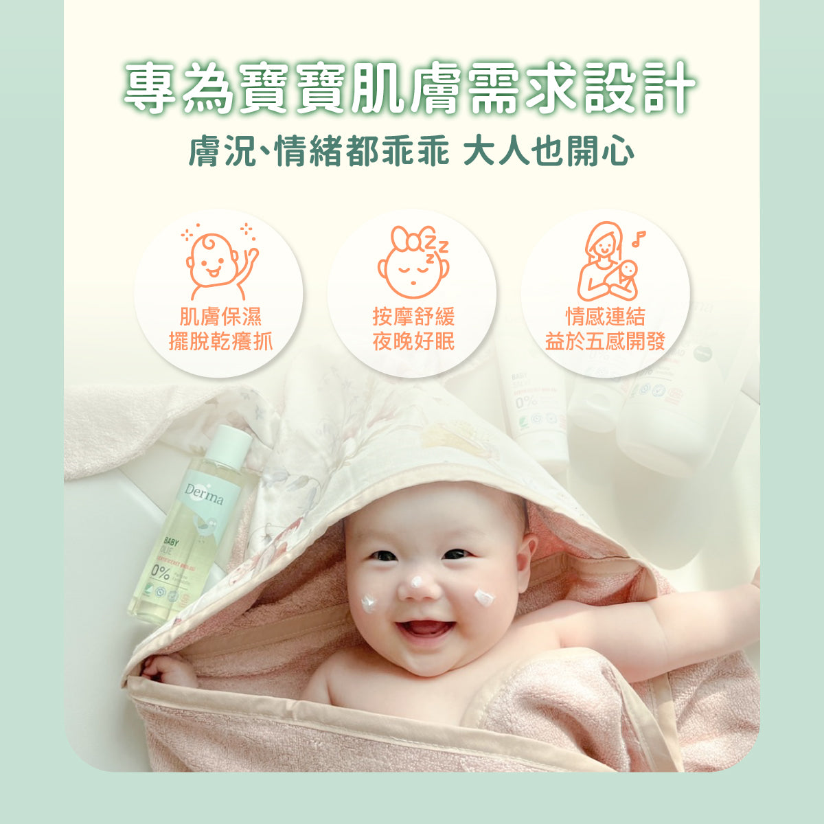 Derma Baby Oil寶寶有機按摩浴油 (150 ml)