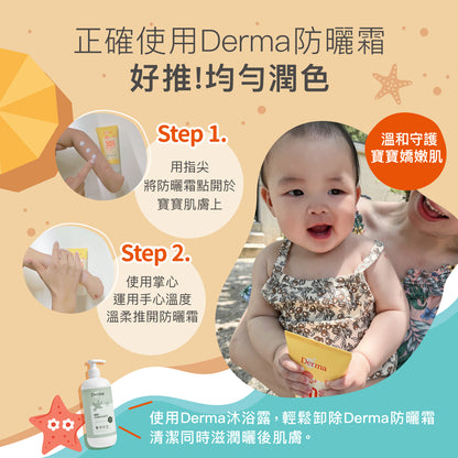 Derma Baby Sun Lotion SPF30 寶寶有機防水物理防曬霜(加大版)  (150 ml)
