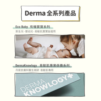 Derma Baby Sun Lotion SPF30 寶寶有機防水物理防曬霜(加大版)  (150 ml)