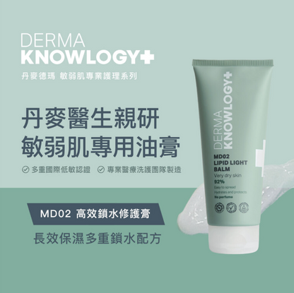 DERMA-KNOWLOGY - MD02 Lipid Light Balm 200 ml 高效鎖水修護膏 (中至重度敏弱肌)