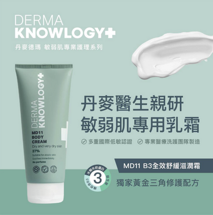DERMA-KNOWLOGY MD11 Body Cream 200 ml  - B3全效舒緩滋潤 (一般至中度敏弱肌)