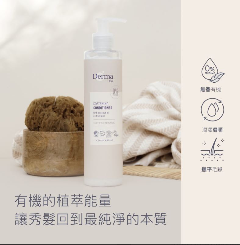Derma Eco Conditioner (250 ml) 有機蘆薈保濕護髮乳