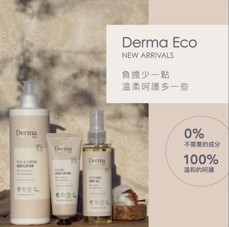 Derma Eco Hand Cream (75 ml) 有機蘆薈修復護手霜